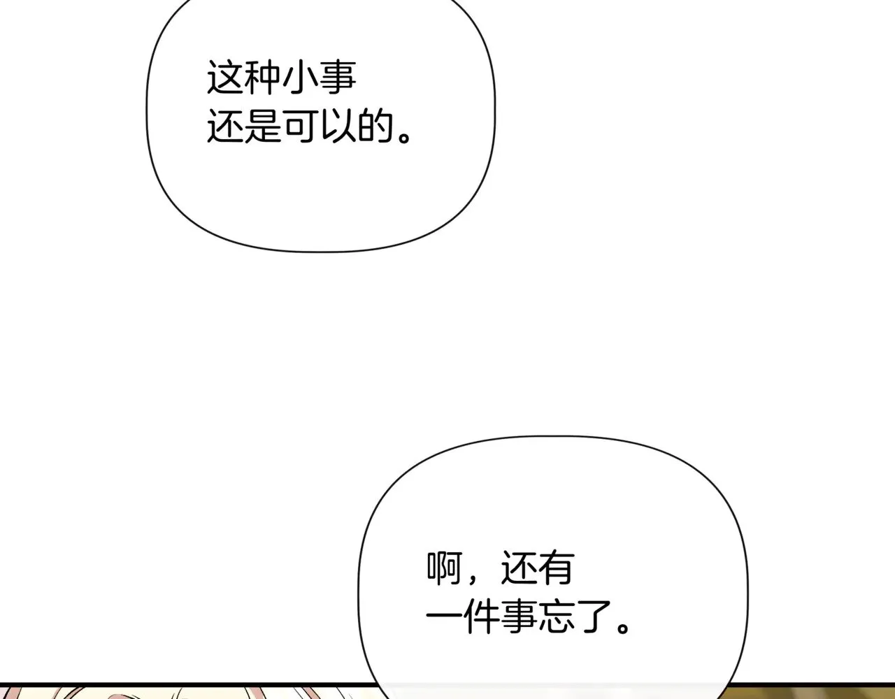第123话 沉默与强迫的代价 第138页