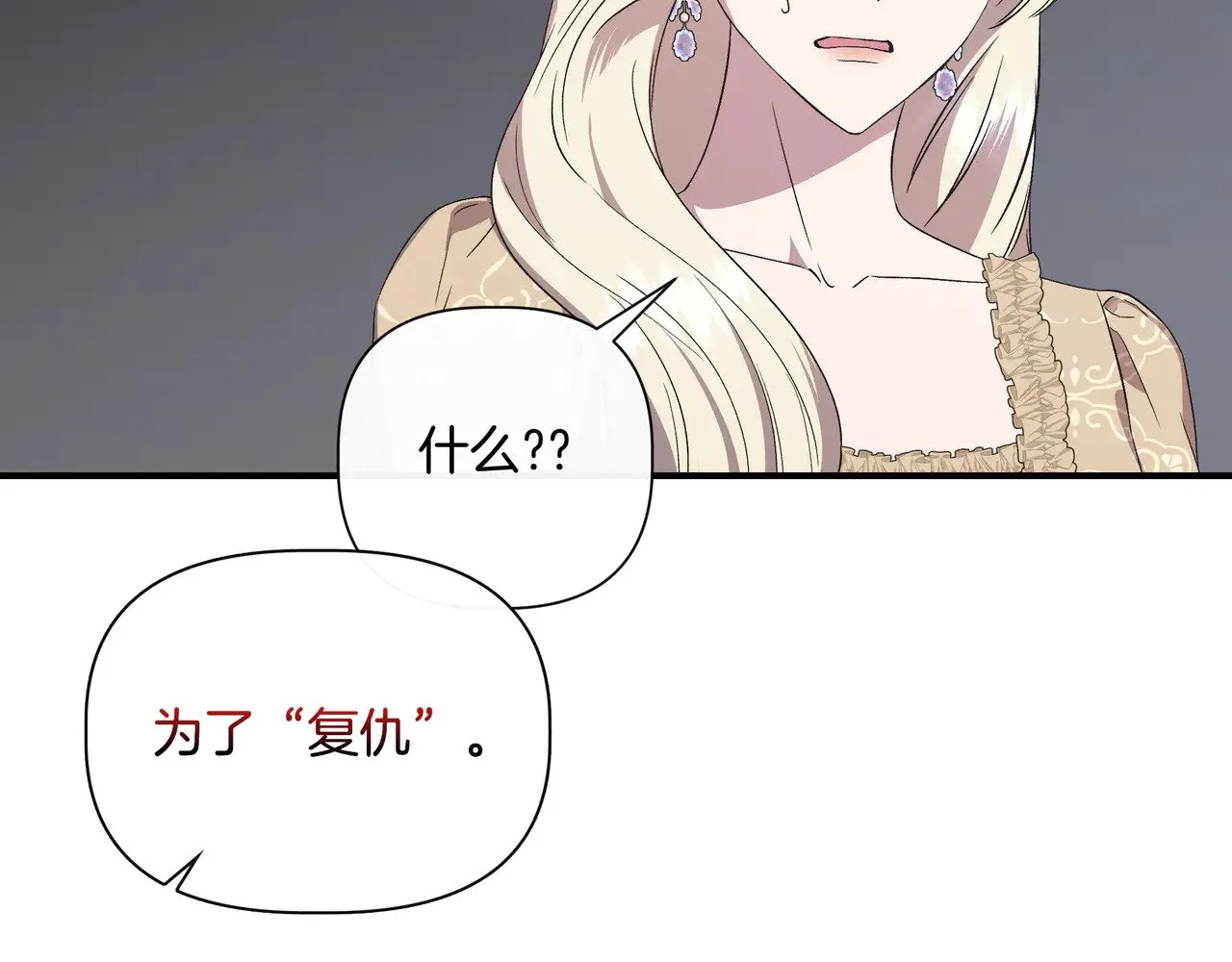 第124话 沉默与强迫的代价 第81页