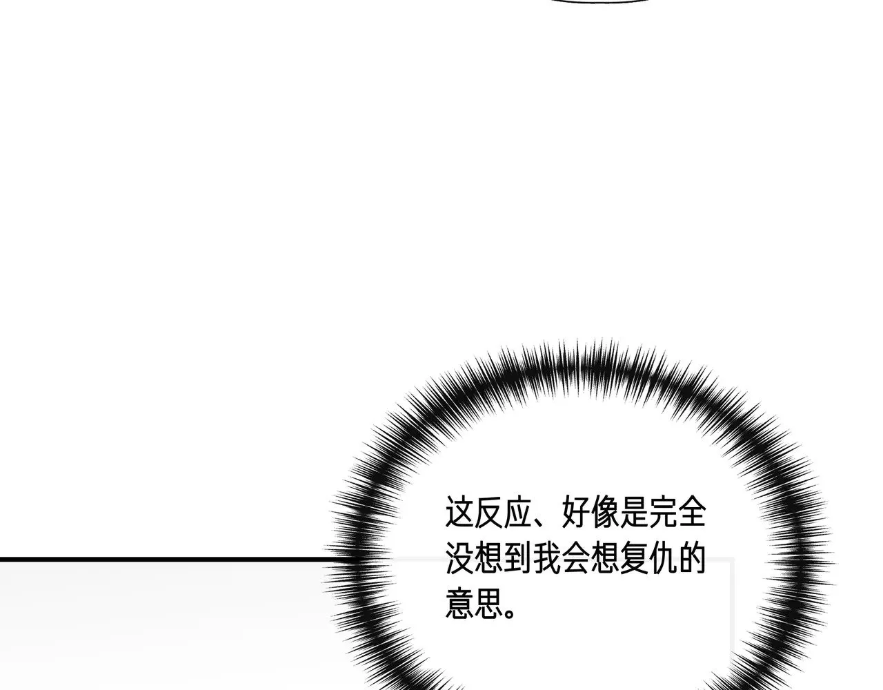 第124话 沉默与强迫的代价 第91页