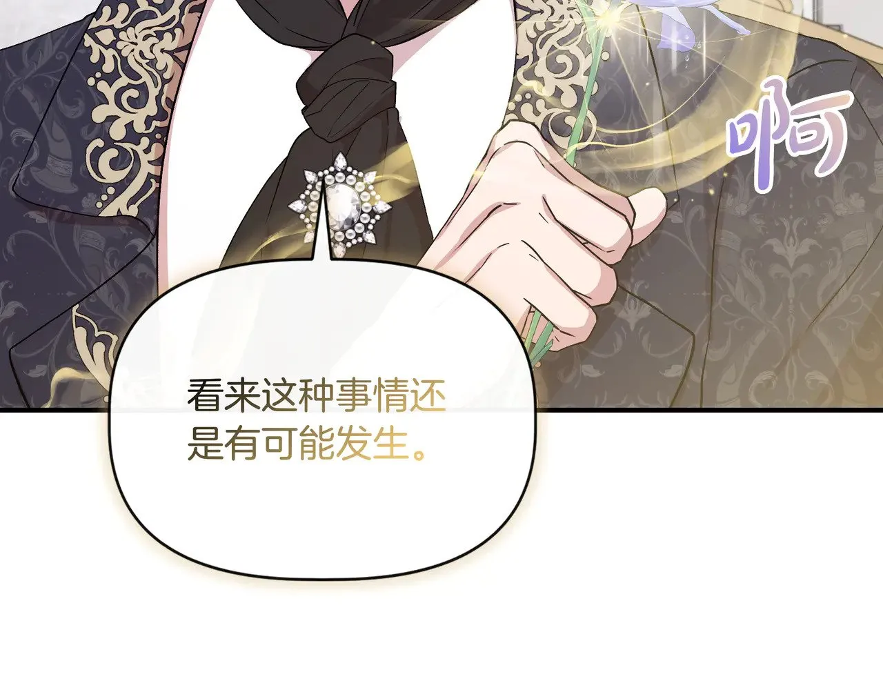 第124话 沉默与强迫的代价 第99页