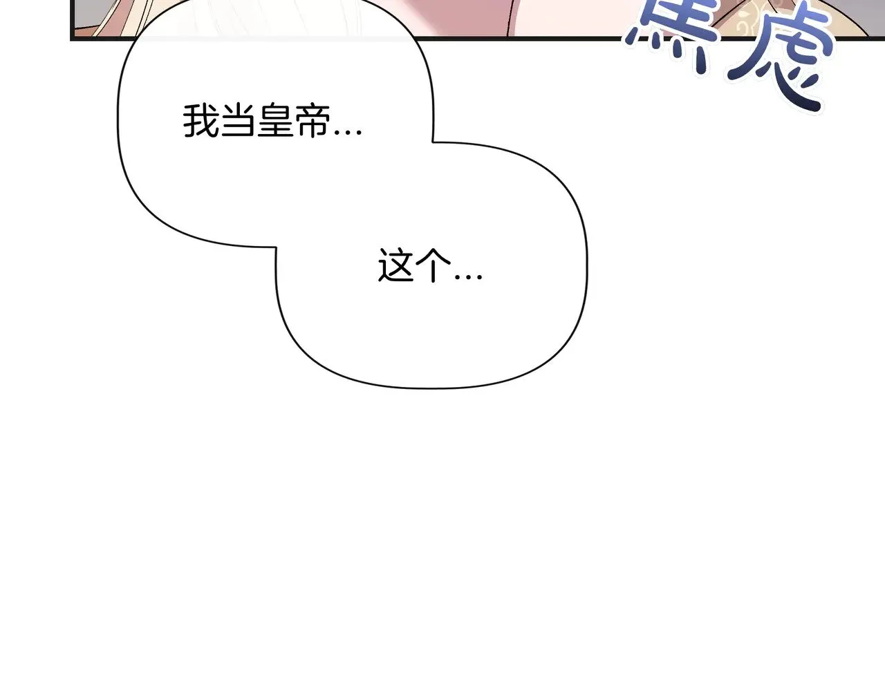 第124话 沉默与强迫的代价 第113页