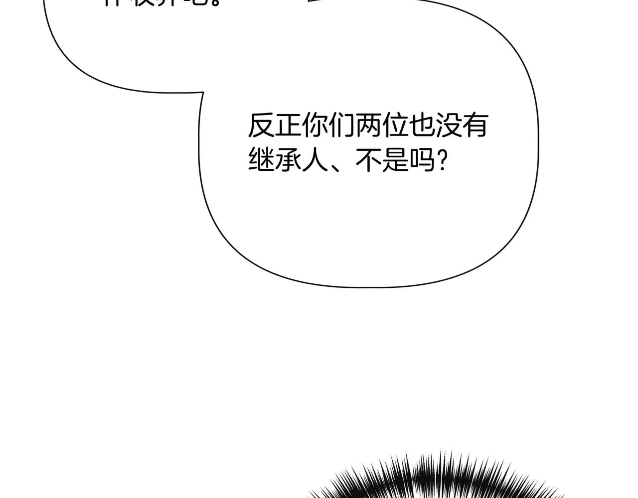 第124话 沉默与强迫的代价 第152页