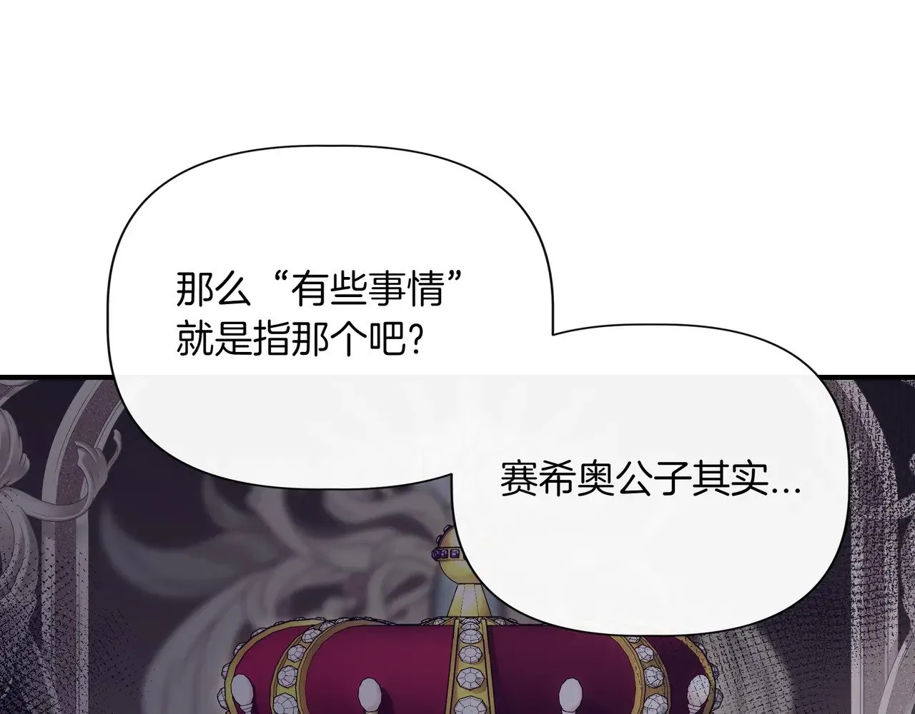 第126话 选择与代价 第106页