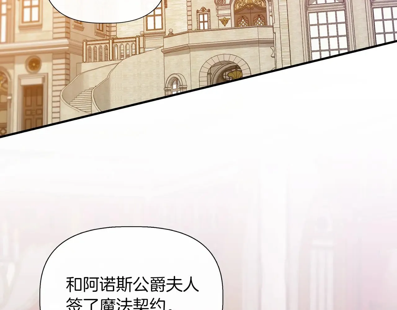 第127话 魔法契约的代价 第7页