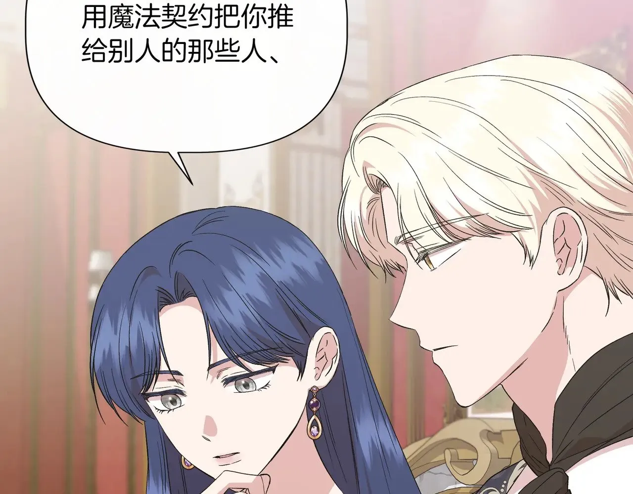 第127话 魔法契约的代价 第11页
