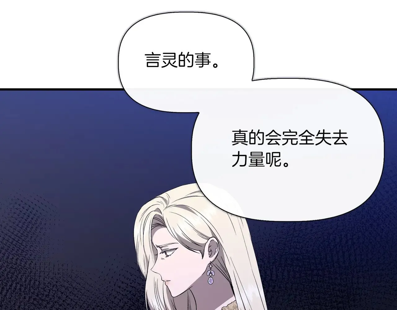 第127话 魔法契约的代价 第16页
