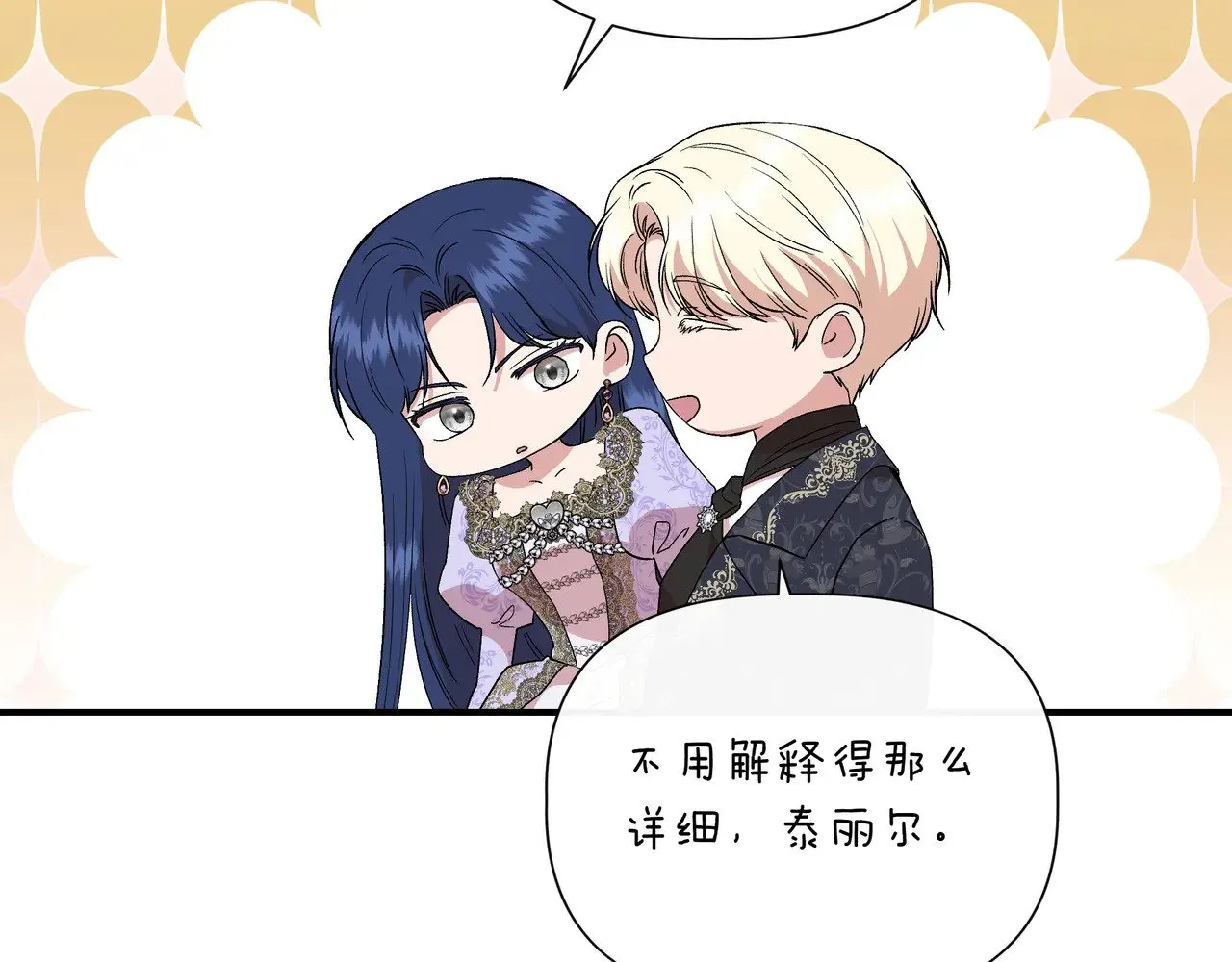 第127话 魔法契约的代价 第19页