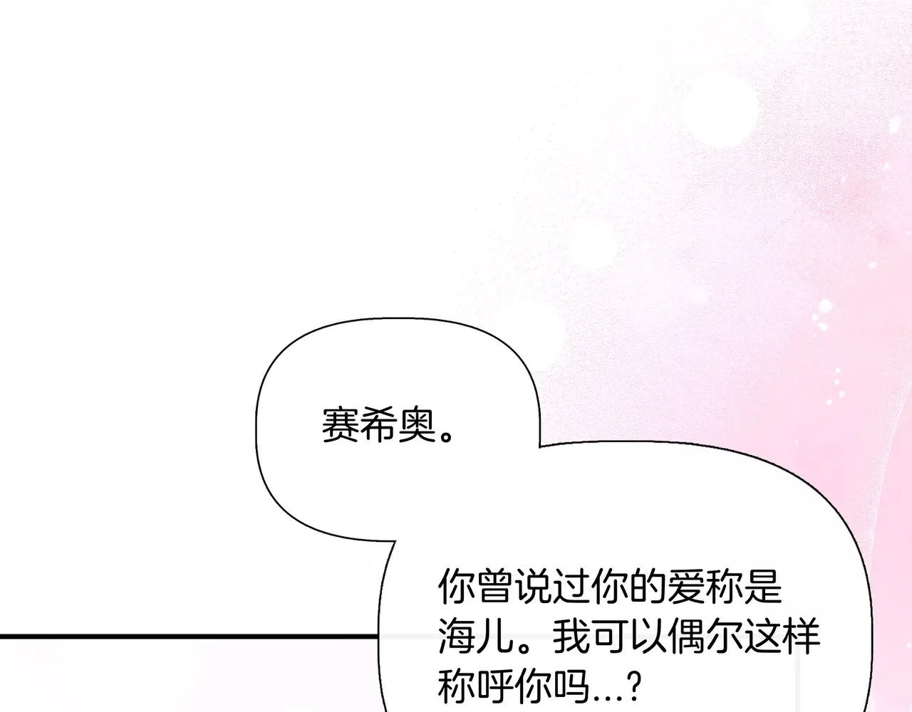 第129话 归来之后(外传1) 第51页