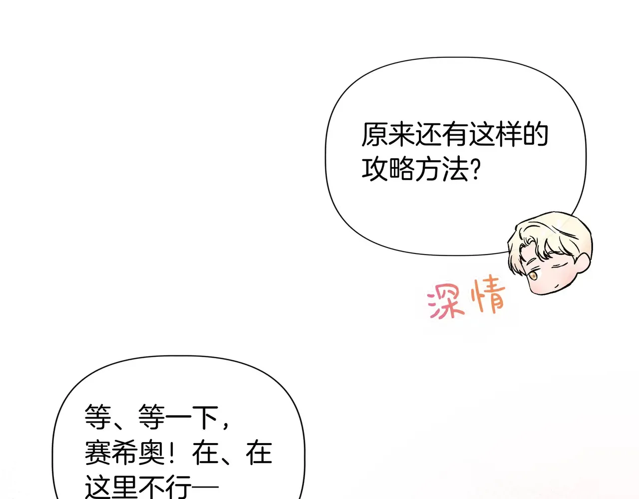 第129话 归来之后(外传1) 第71页