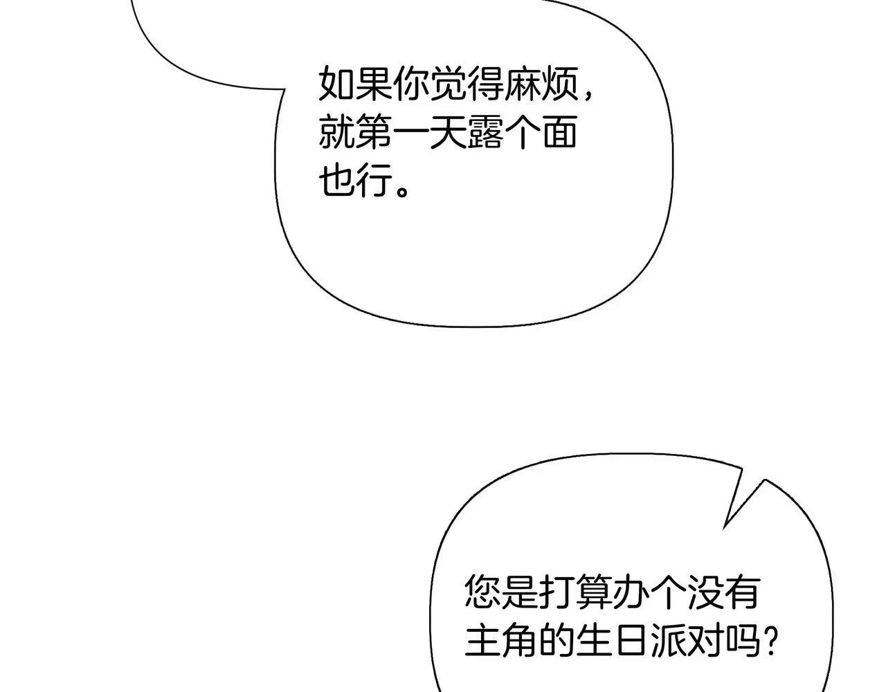 第129话 归来之后(外传1) 第128页