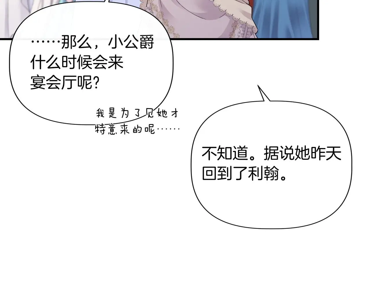 第130话 介绍未婚夫(外传2) 第5页