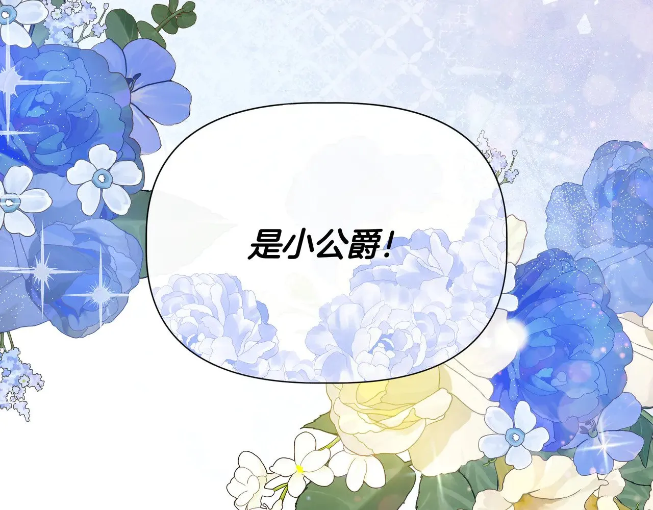第130话 介绍未婚夫(外传2) 第8页
