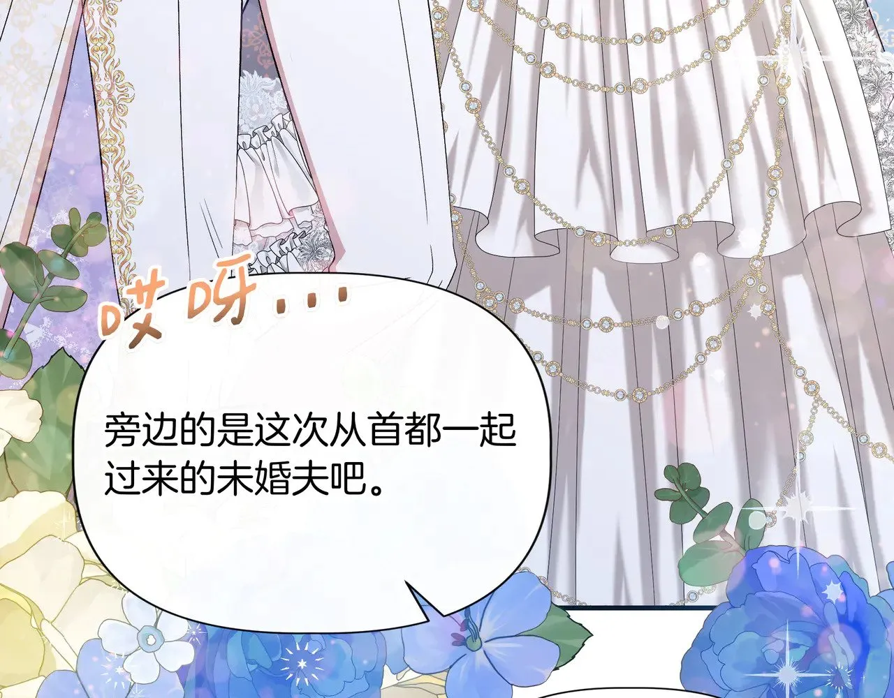 第130话 介绍未婚夫(外传2) 第11页