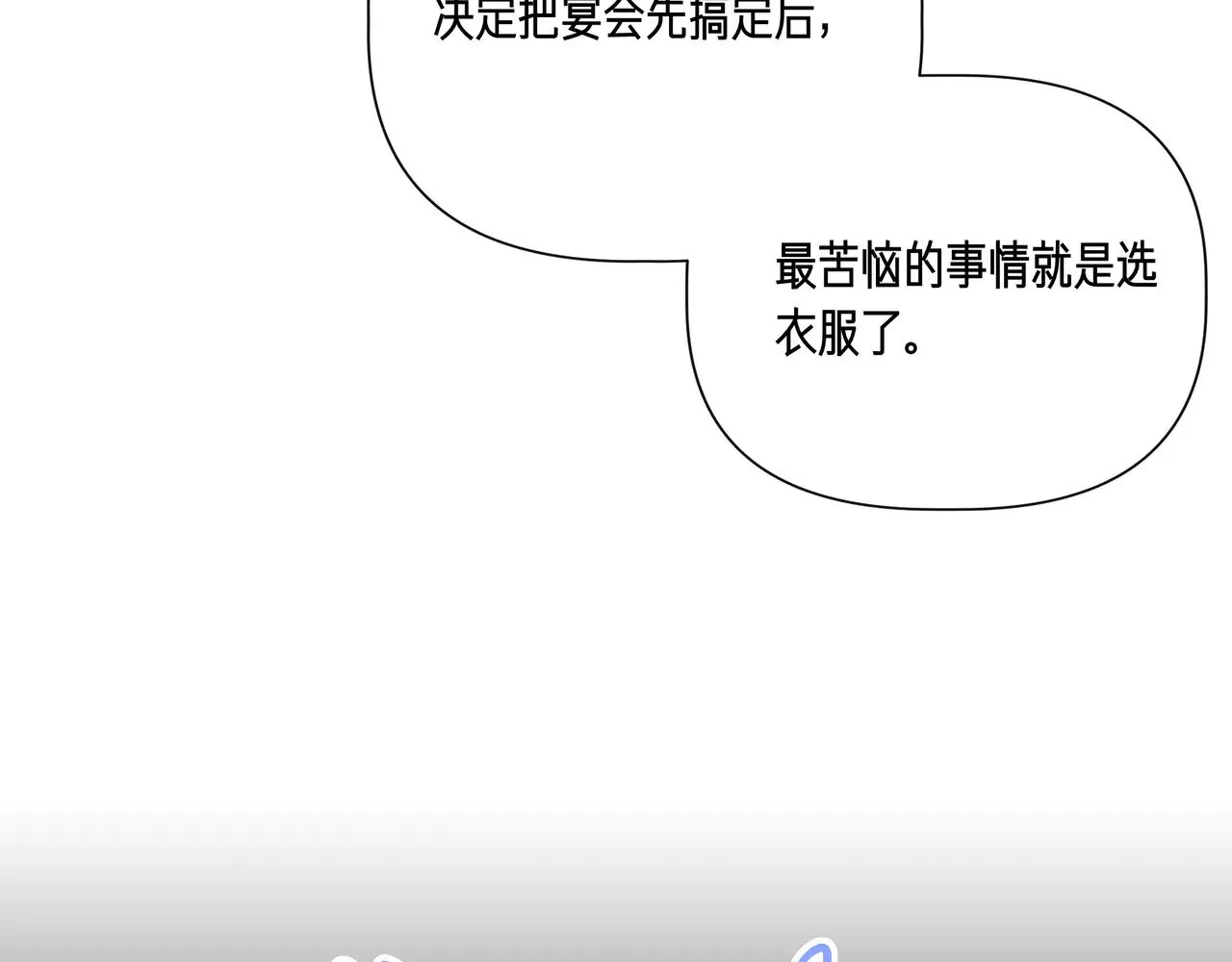 第130话 介绍未婚夫(外传2) 第17页