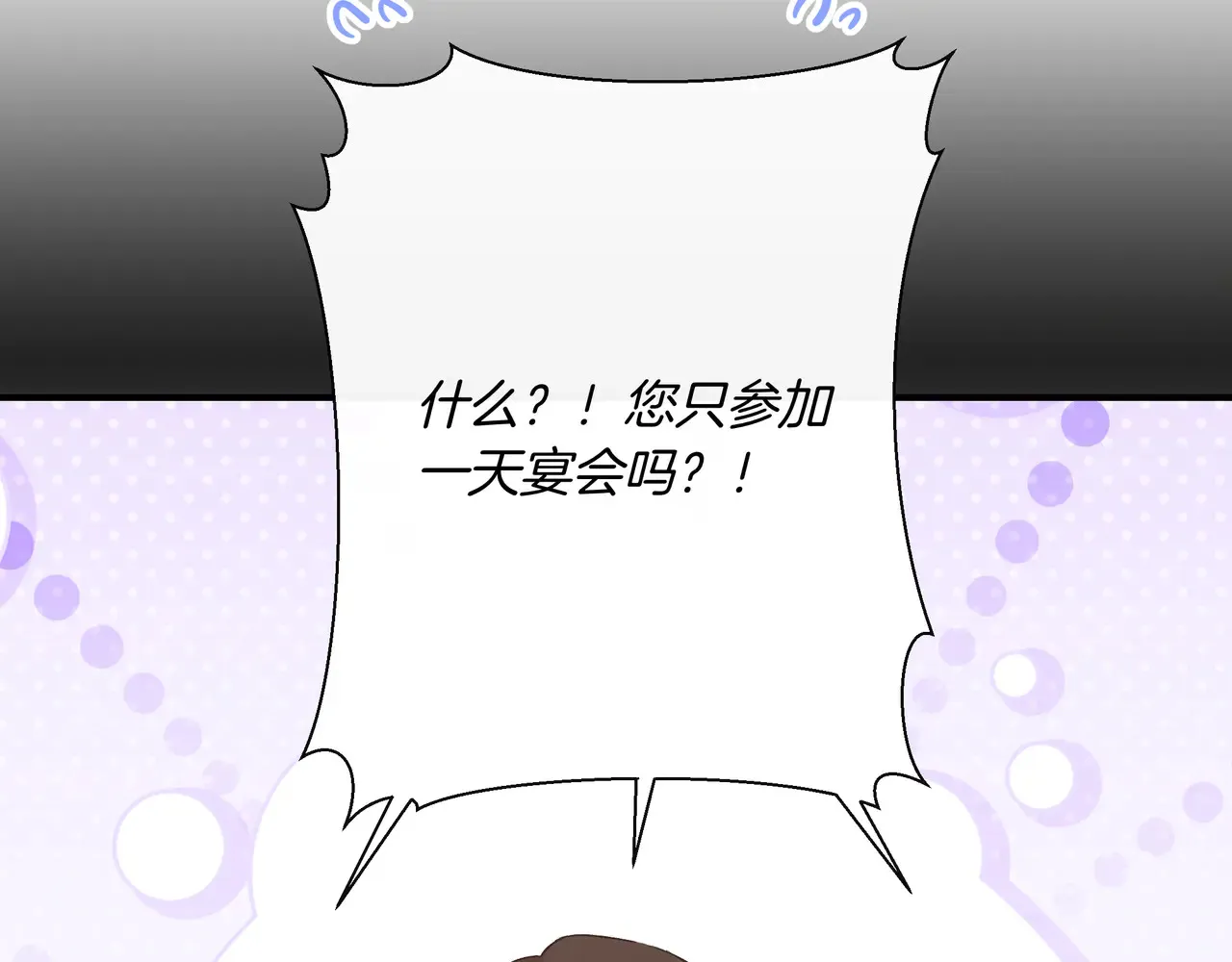 第130话 介绍未婚夫(外传2) 第18页