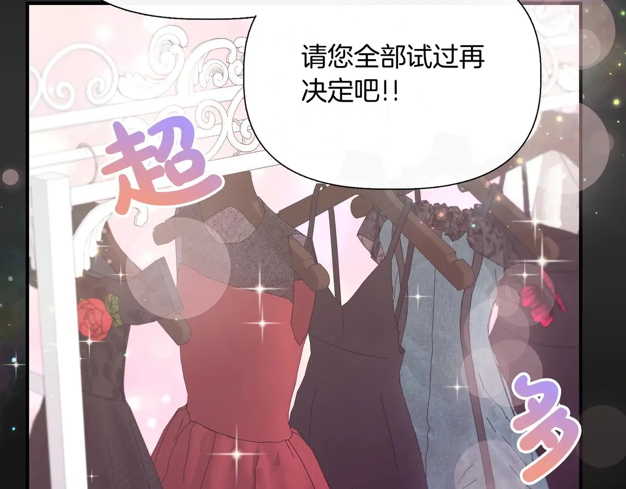 第130话 介绍未婚夫(外传2) 第21页