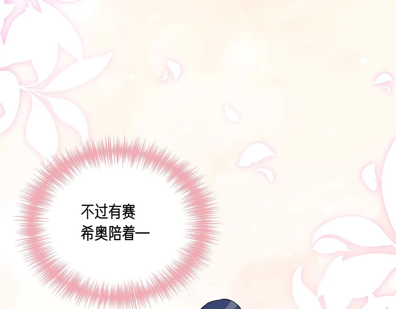 第130话 介绍未婚夫(外传2) 第25页
