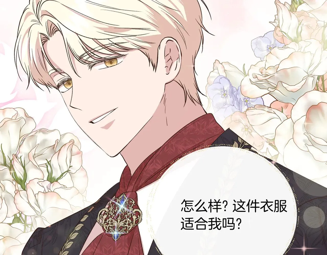 第130话 介绍未婚夫(外传2) 第27页