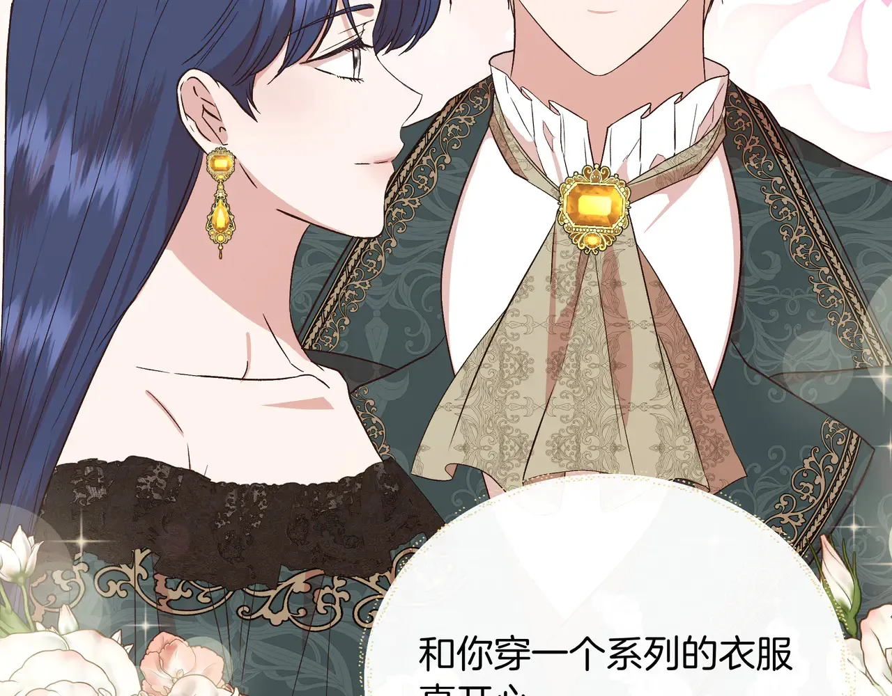 第130话 介绍未婚夫(外传2) 第29页