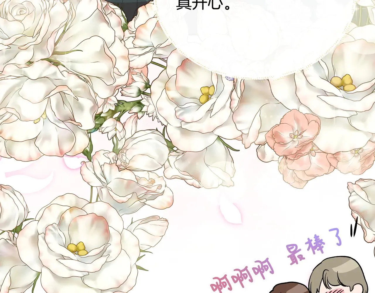 第130话 介绍未婚夫(外传2) 第30页