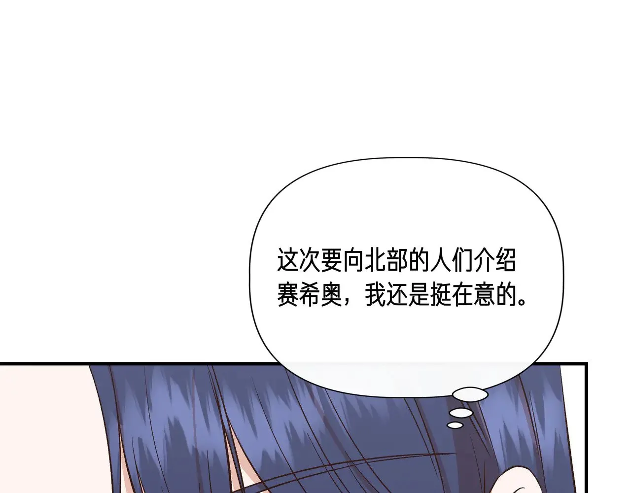 第130话 介绍未婚夫(外传2) 第33页