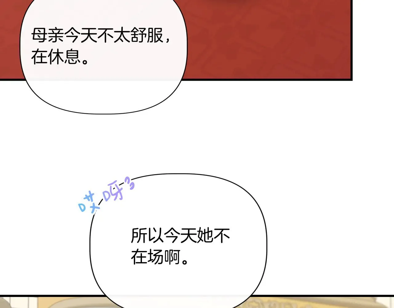 第130话 介绍未婚夫(外传2) 第50页