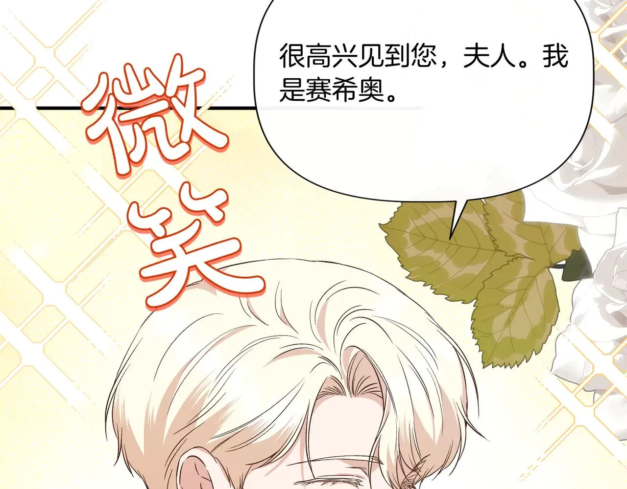 第130话 介绍未婚夫(外传2) 第59页
