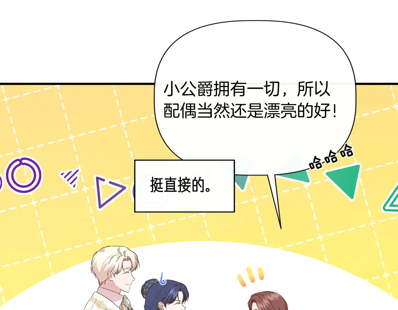 第130话 介绍未婚夫(外传2) 第63页