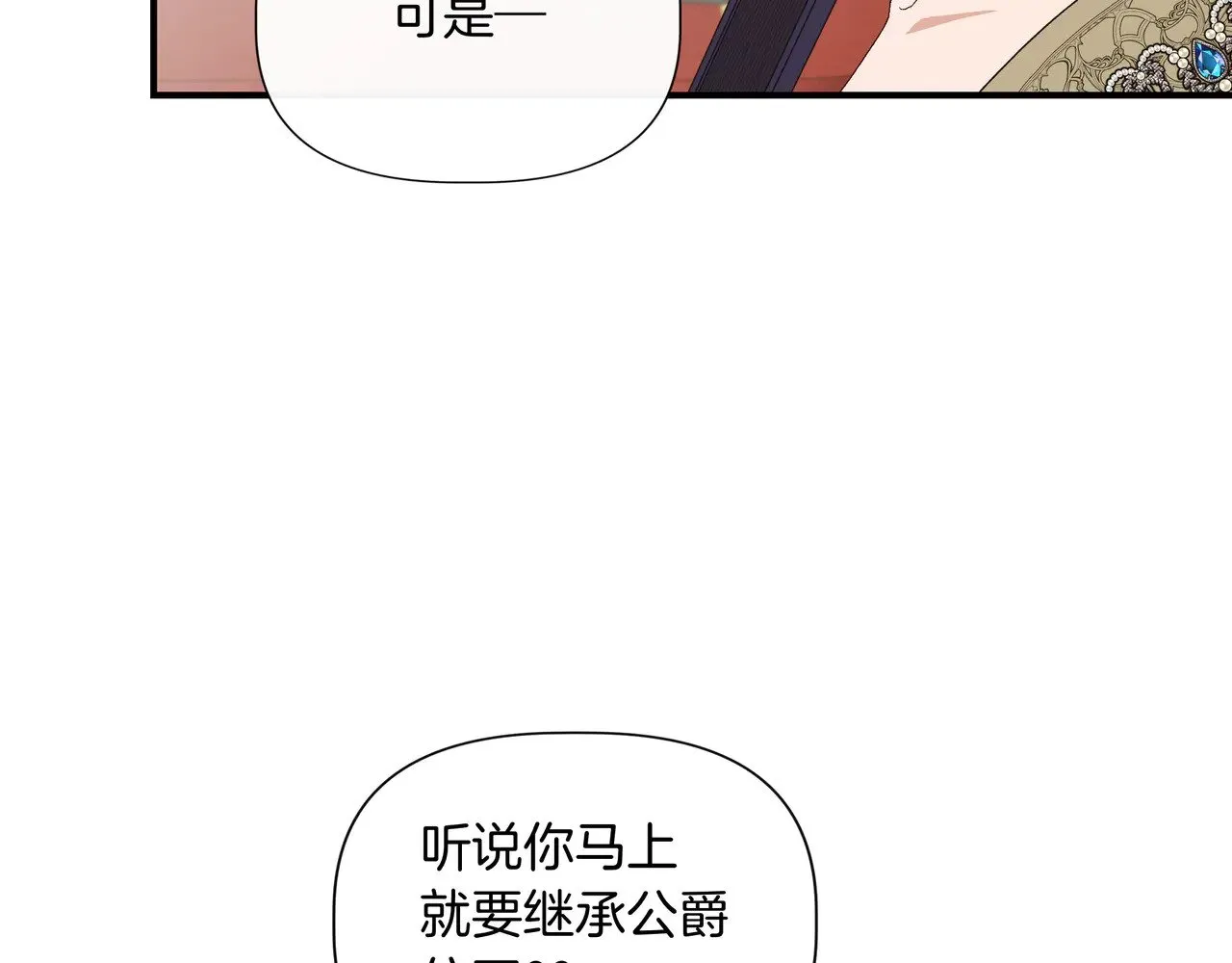 第130话 介绍未婚夫(外传2) 第67页