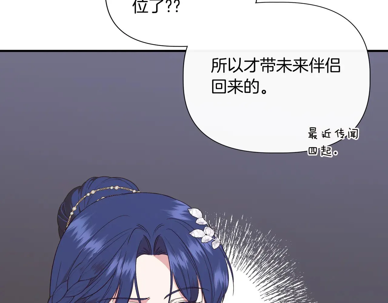 第130话 介绍未婚夫(外传2) 第68页