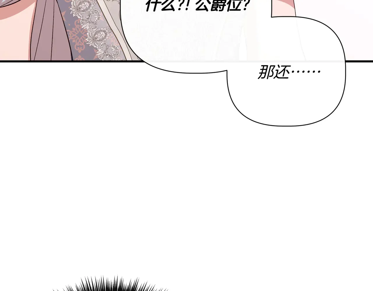 第130话 介绍未婚夫(外传2) 第70页