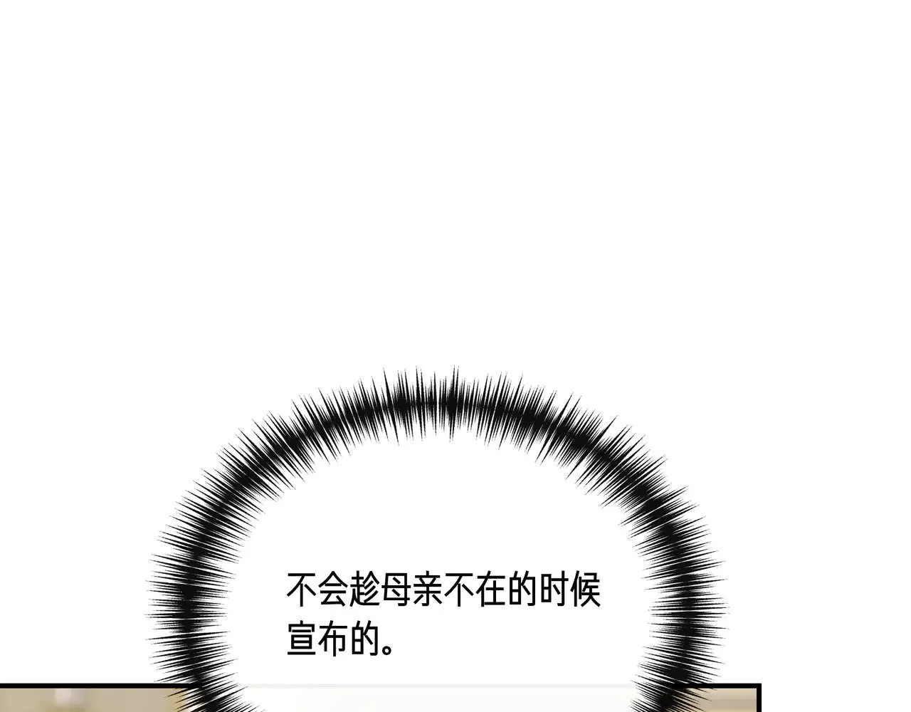 第130话 介绍未婚夫(外传2) 第73页