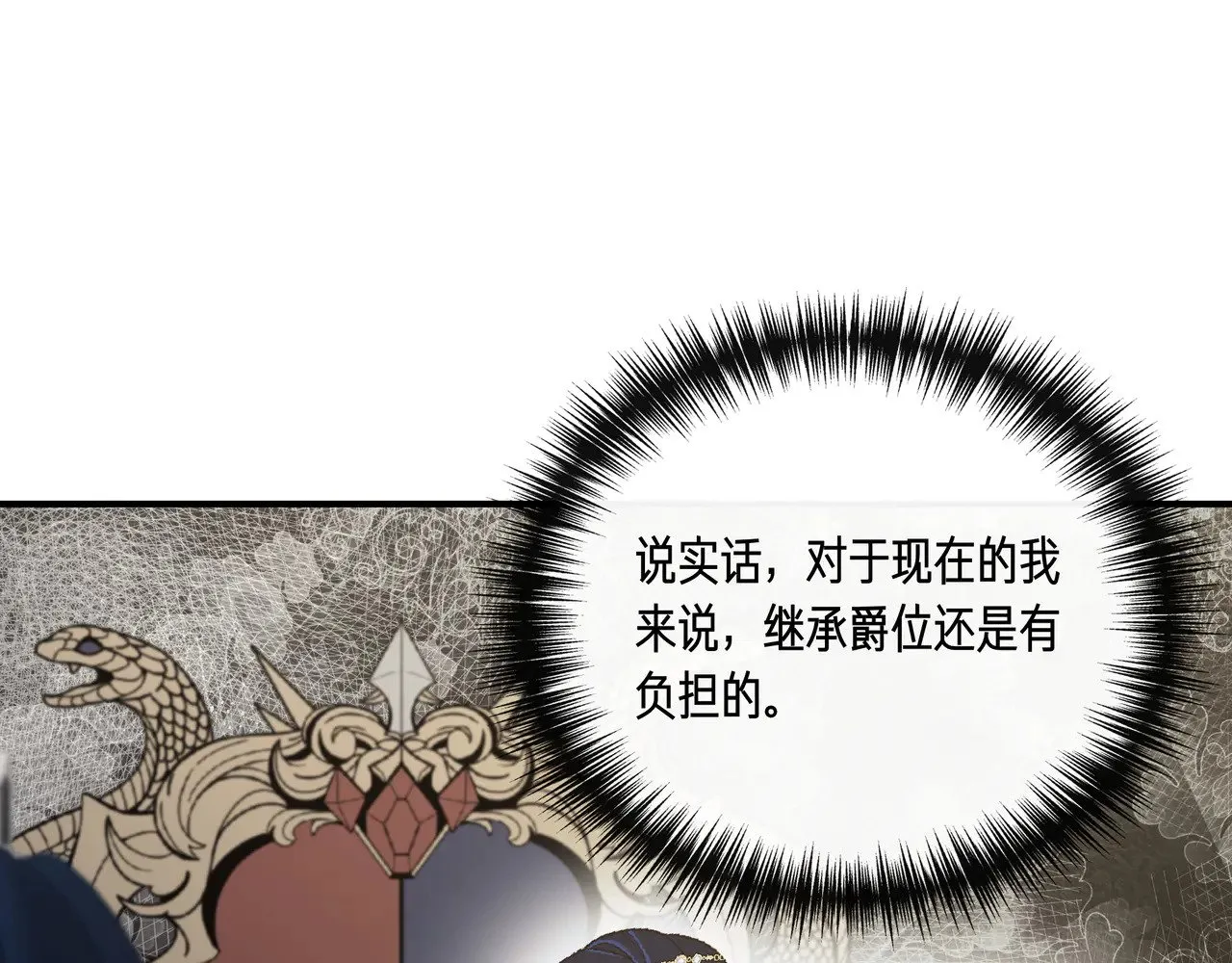 第130话 介绍未婚夫(外传2) 第76页