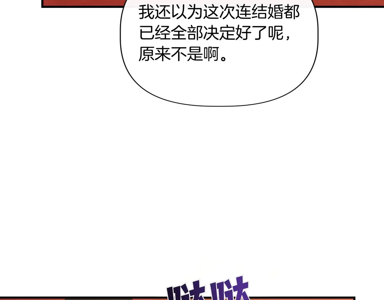 第130话 介绍未婚夫(外传2) 第84页