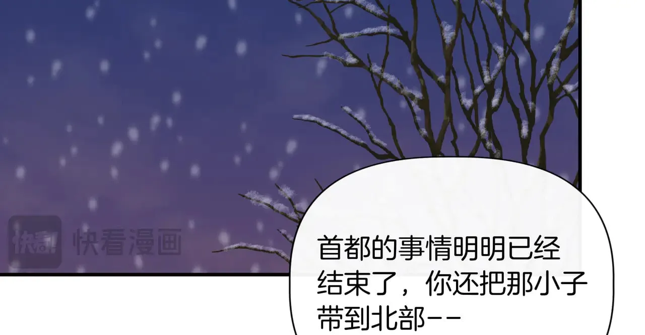 第130话 介绍未婚夫(外传2) 第97页