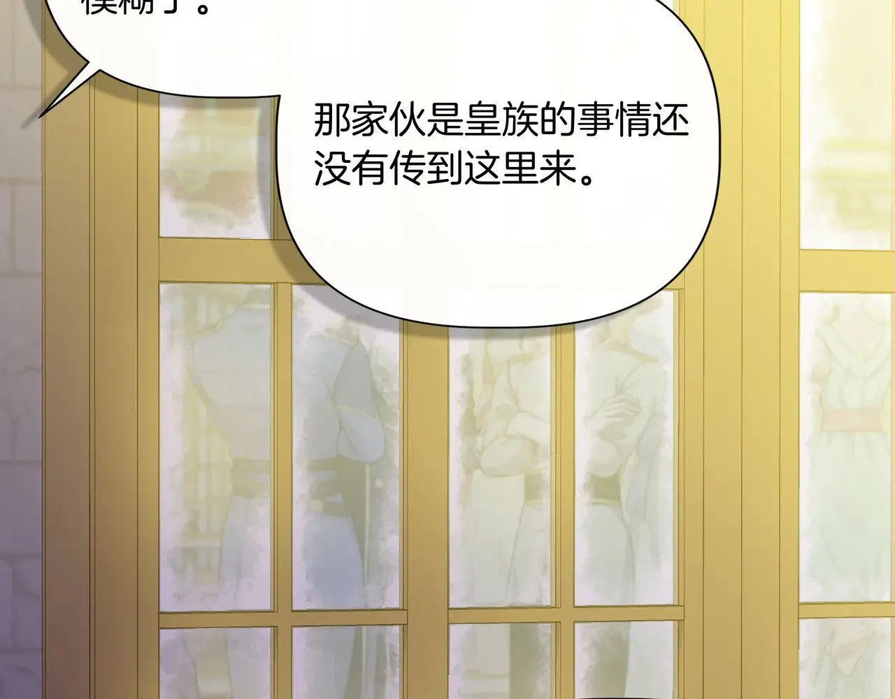 第130话 介绍未婚夫(外传2) 第104页
