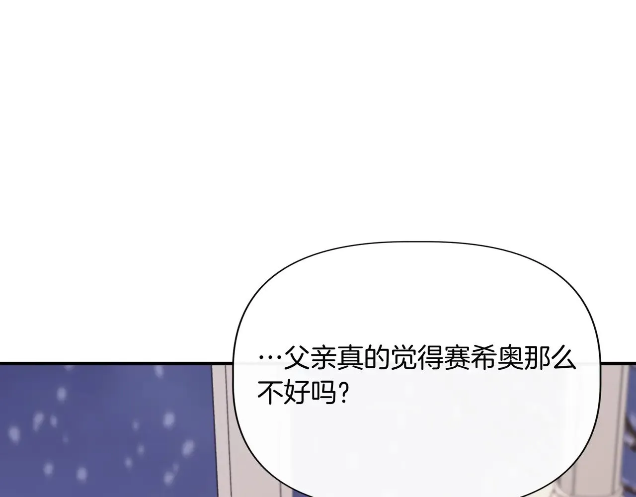 第130话 介绍未婚夫(外传2) 第120页