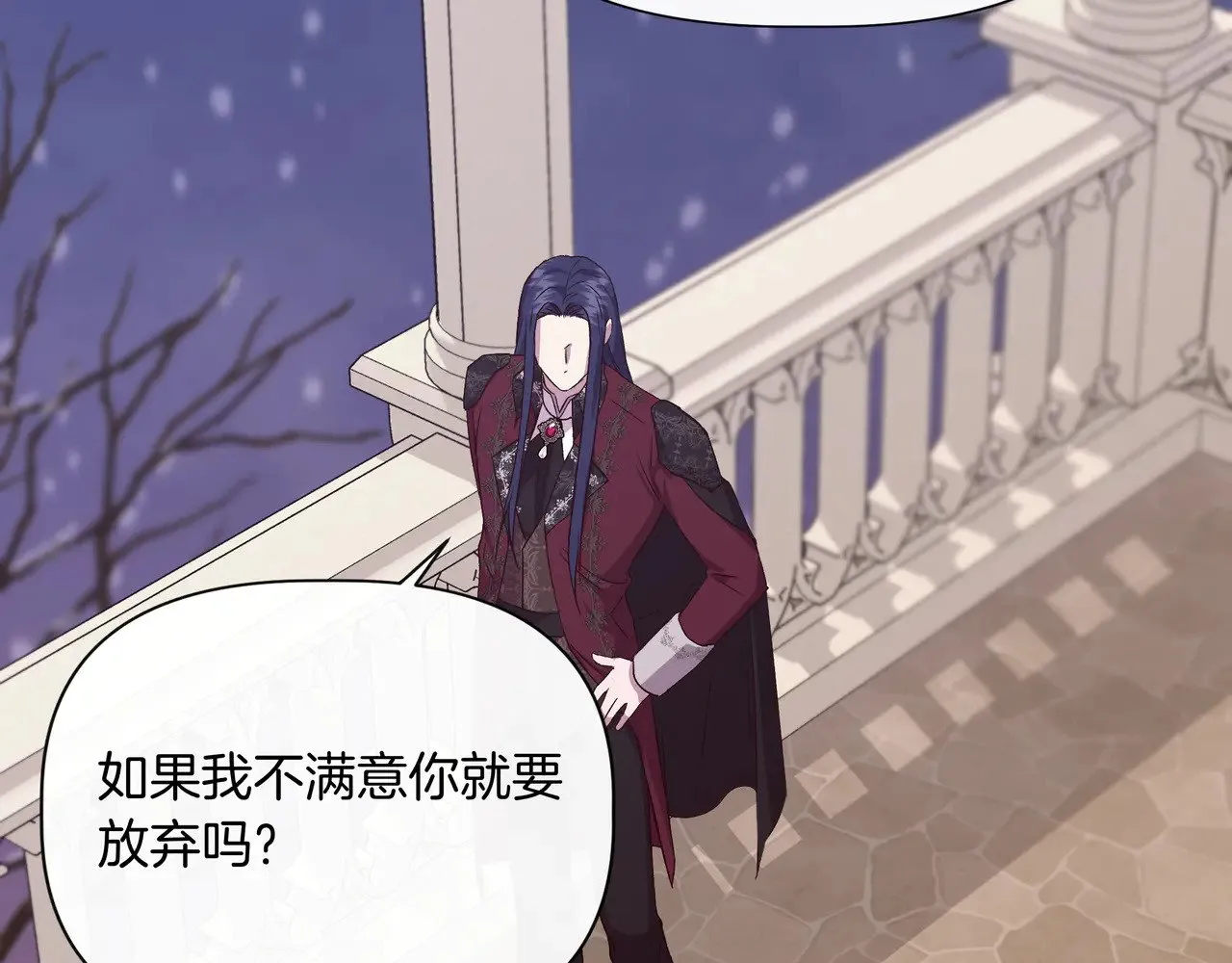 第130话 介绍未婚夫(外传2) 第121页
