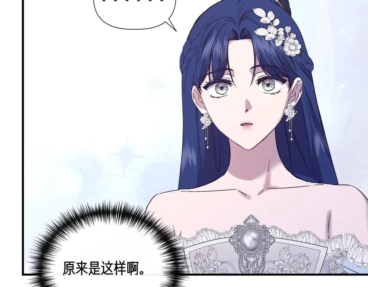 第130话 介绍未婚夫(外传2) 第131页
