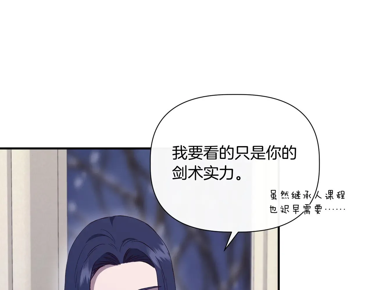 第130话 介绍未婚夫(外传2) 第143页