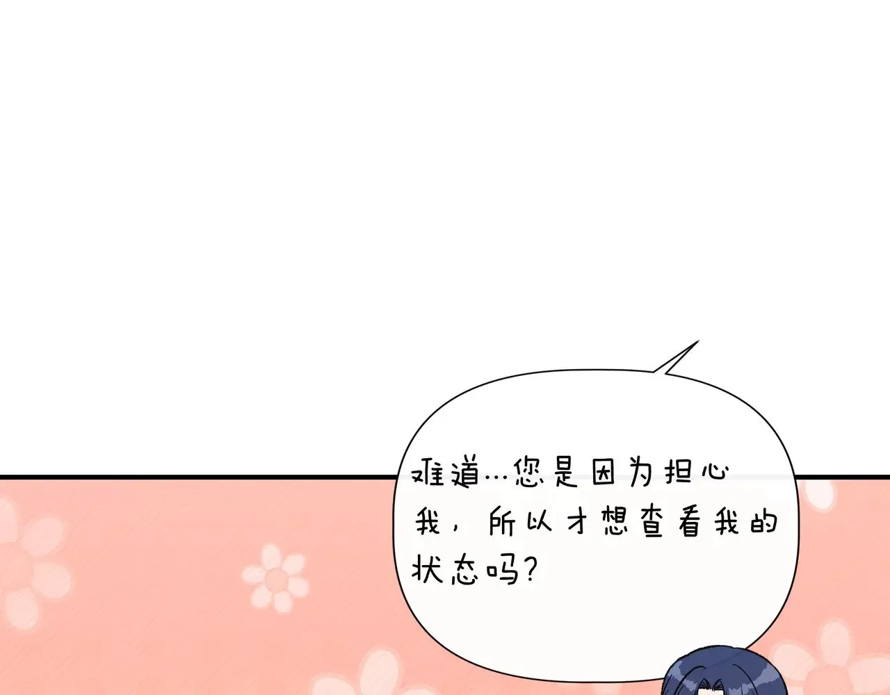 第130话 介绍未婚夫(外传2) 第154页