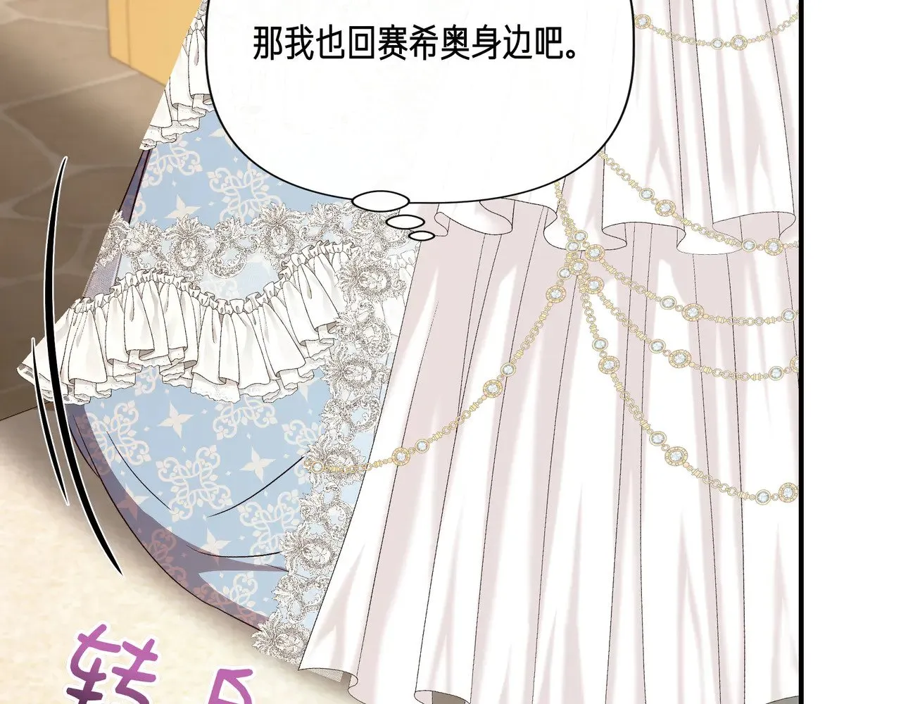 第130话 介绍未婚夫(外传2) 第174页