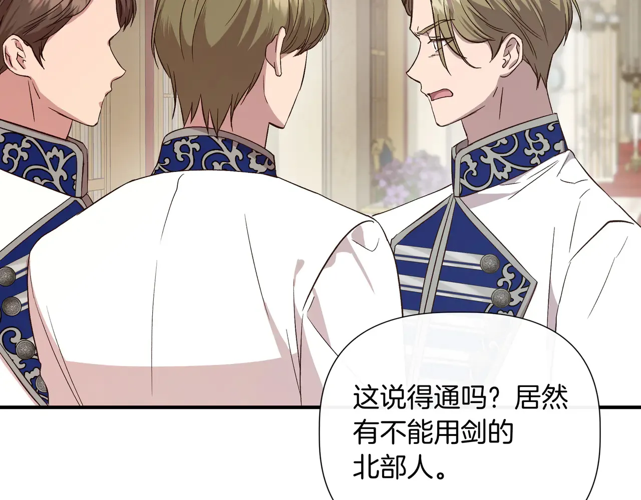 第130话 介绍未婚夫(外传2) 第182页