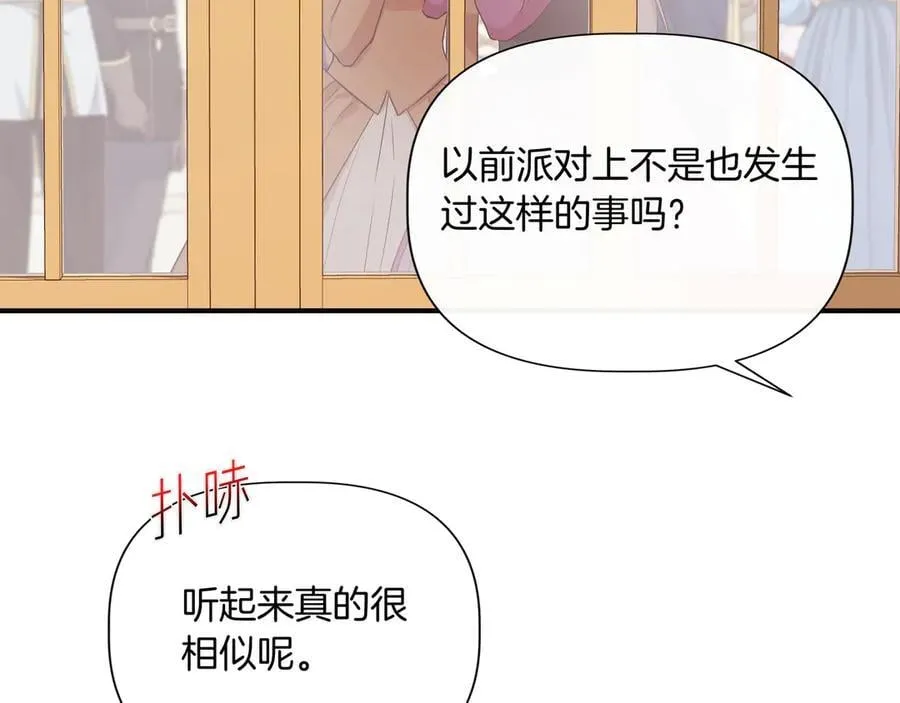 第131话 宣告主权(外传3） 第132页