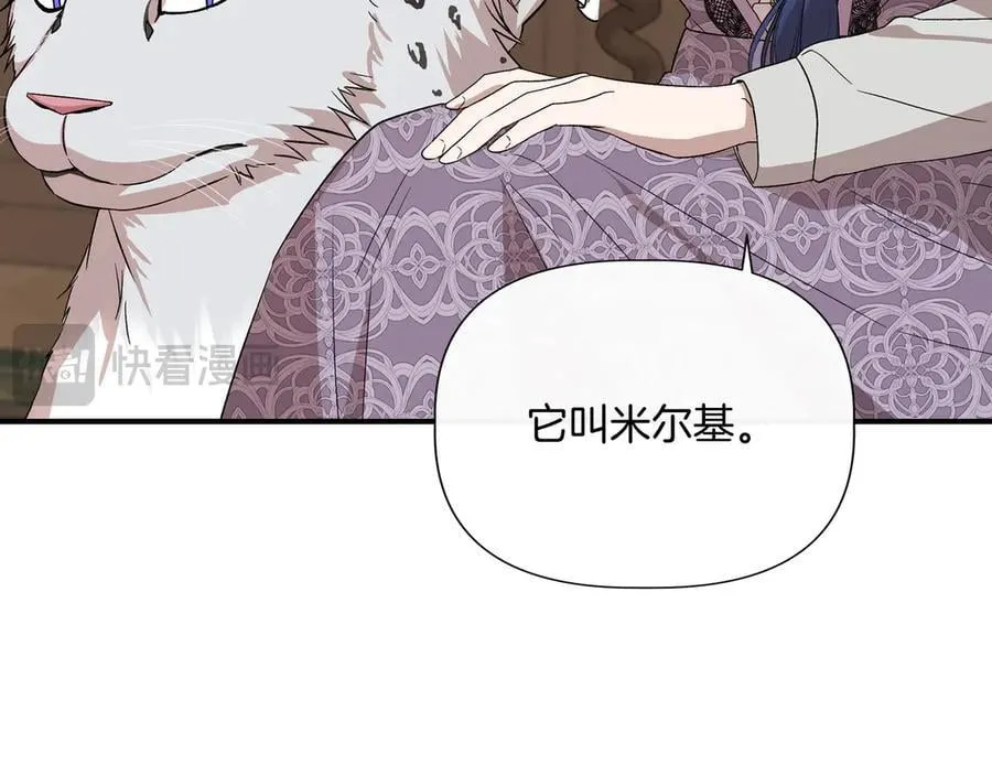 第132话 交易（外传4） 第15页