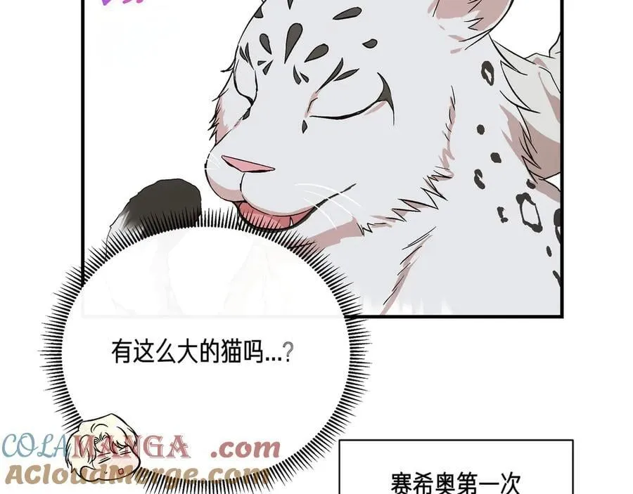 第132话 交易（外传4） 第17页