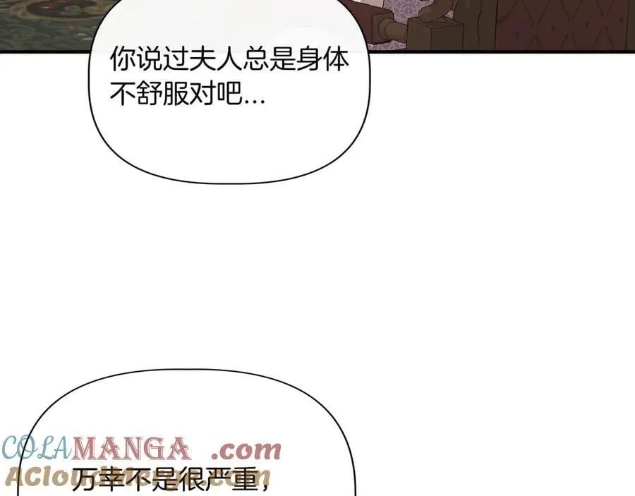第132话 交易（外传4） 第21页