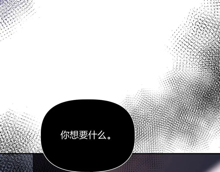 第132话 交易（外传4） 第86页