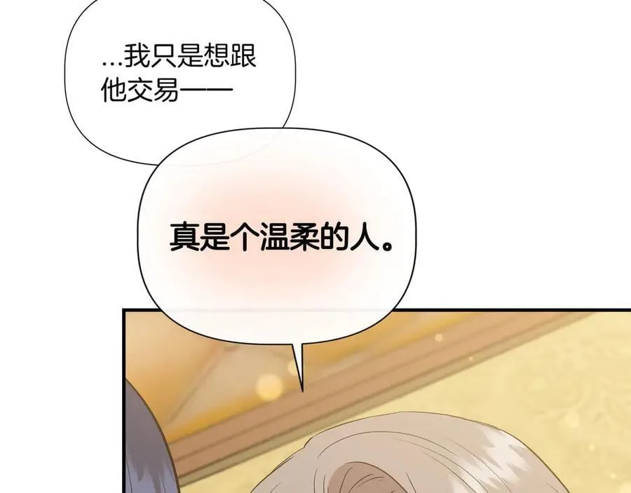 第132话 交易（外传4） 第135页
