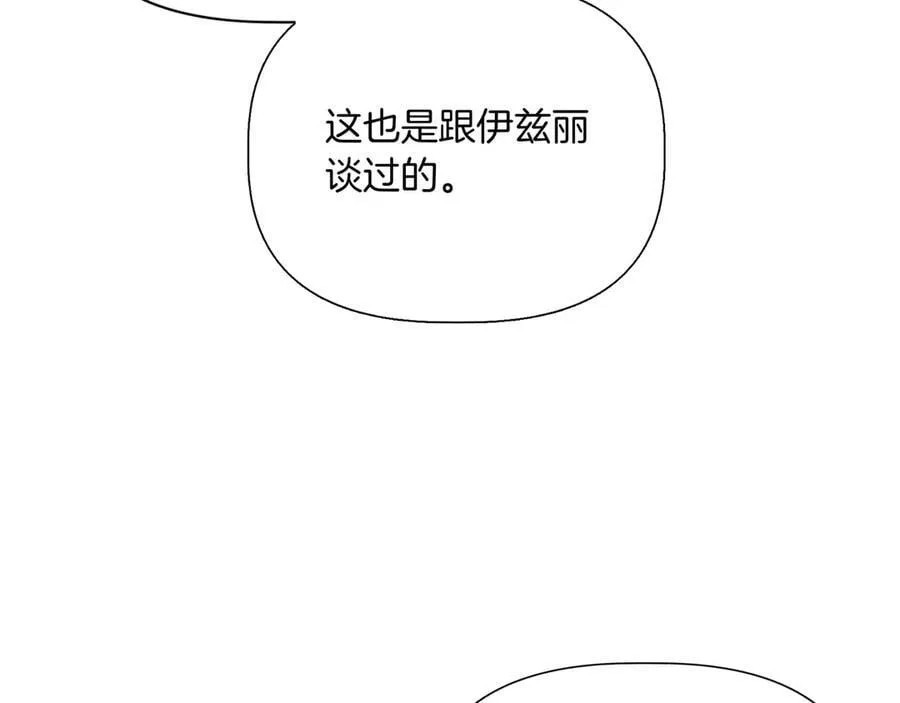 第132话 交易（外传4） 第154页